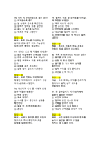 2026 요양보호사 CBT 3개년 기출 100문제 문항, 정답, 해설 완전정리-14