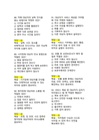 2026 요양보호사 CBT 3개년 기출 100문제 문항, 정답, 해설 완전정리-16