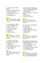 2026 요양보호사 CBT 3개년 기출 100문제 문항, 정답, 해설 완전정리-17