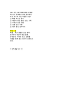 2026 요양보호사 CBT 3개년 기출 100문제 문항, 정답, 해설 완전정리-18