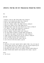 (현대모비스 면접기출) 조향 센서 개발(2026신입) 면접질문기출, 면접족보-1