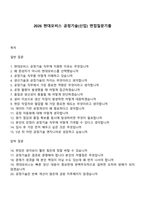 2026 현대모비스 공정기술(신입) 면접질문기출-1