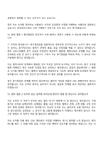 [현대모비스 면접] 서비스부품 구매원가(2026신입) 면접질문기출, 면접족보-11