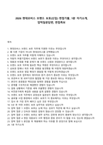 2026 현대모비스 브랜드 보호(신입) 면접기출, 1분 자기소개, 압박질문답변, 면접족보-1