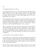 2026 한국남부발전 일반_ICT(신입) 면접질문기출, 1분 스피치, 2025면접족보-2