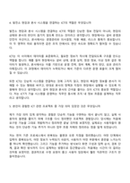 2026 한국남부발전 일반_ICT(신입) 면접질문기출, 1분 스피치, 2025면접족보-4