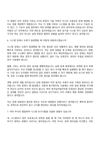2026 한국남부발전 일반_ICT(신입) 면접질문기출, 1분 스피치, 2025면접족보-5