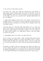 2026 한국남부발전 일반_ICT(신입) 면접질문기출, 1분 스피치, 2025면접족보-10