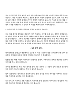 2026 한국남부발전 일반_ICT(신입) 면접질문기출, 1분 스피치, 2025면접족보-15