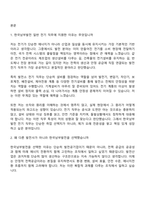 [한국남부발전 면접자료] 일반_전기(2026신입) 면접질문기출, 1분 자기소개, 2025면접족보-2