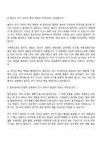 [한국남부발전 면접자료] 일반_전기(2026신입) 면접질문기출, 1분 자기소개, 2025면접족보-4