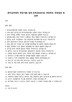 (한국남부발전 면접기출) 일반_토목(2026신입) 면접족보, 면접질문 및 답변-1