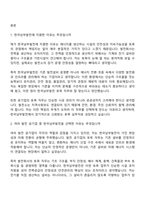 (한국남부발전 면접기출) 일반_토목(2026신입) 면접족보, 면접질문 및 답변-2