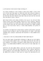 (한국남부발전 면접기출) 일반_토목(2026신입) 면접족보, 면접질문 및 답변-5