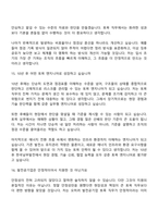 (한국남부발전 면접기출) 일반_토목(2026신입) 면접족보, 면접질문 및 답변-10
