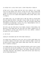 (한국남부발전 면접기출) 일반_토목(2026신입) 면접족보, 면접질문 및 답변-13