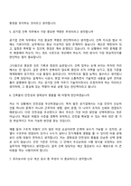 2026 한국남부발전 일반_건축(신입) 면접질문기출, 면접족보-4