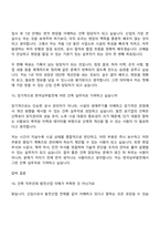 2026 한국남부발전 일반_건축(신입) 면접질문기출, 면접족보-8