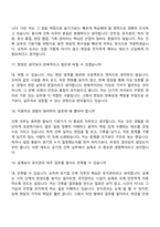 2026 한국남부발전 일반_건축(신입) 면접질문기출, 면접족보-9