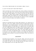 2026 한국남부발전 일반_건축(신입) 면접질문기출, 면접족보-10