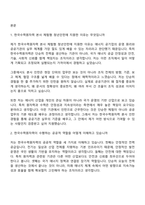 [한국수력원자력-면접] (일반전형) 본사(2026년도 제1차 체험형 청년인턴) 면접질문기출, 2025면접족보-2