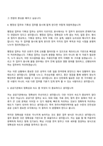 [한국수력원자력-면접] (일반전형) 본사(2026년도 제1차 체험형 청년인턴) 면접질문기출, 2025면접족보-6
