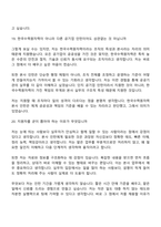 [한국수력원자력-면접] (일반전형) 본사(2026년도 제1차 체험형 청년인턴) 면접질문기출, 2025면접족보-12