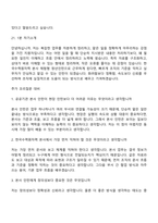 [한국수력원자력-면접] (일반전형) 본사(2026년도 제1차 체험형 청년인턴) 면접질문기출, 2025면접족보-13