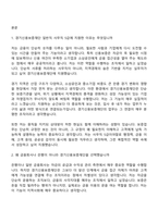 [경기신용보증재단-면접] 2026년 제1차 일반직 사무직 5급 면접기출, 1분 자기소개, 압박질문답변, 2025면접족보-2