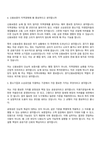 [경기신용보증재단-면접] 2026년 제1차 일반직 사무직 5급 면접기출, 1분 자기소개, 압박질문답변, 2025면접족보-4
