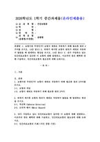 (2026학년도 1학기 중간과제물, 건강보험론, 공통형) 1. 보험이란 무엇인가? 보험이 제대로 작동하기 위해 필요한 원리 2가지를 쓰시오. 2. 위에서 제시한 보험의 원리가 제대로 작동하지 않았을 때 발생하는 현상을, 3. 내가 가입하고 있는 민간의료보험이 있다면 이 보험에 대해 설명하고, 이로부터 받은 혜택에 대해 기술하-1