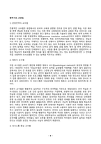 인간과언어 2026년 1학기 방송통신대 중간과제물)교재 12장을 참고하여 생득주의 가설과 구성주의 가설을 설명하고 그 둘 중 어떤 것이 모국어 습득을 설명하는 데 더욱 적합한지, 본인 또는 주위 인물의 예를 들어 기술 등-8