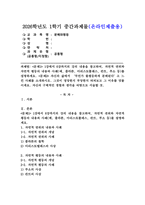 (2026학년도 1학기, 중간과제물, 분배와평등, 공통형) [문제1] 1강에서 6강까지의 강의 내용을 참고하여, 자연적 권위와 자연적 평등의 내용과 사례(예, 플라톤, 아리스토톨레스, 칸트, 루소 등)를 설명하세요. [문제2] 자신의 삶에서 ‘무언가 불평등하게 분배된다’고 느낀 사례를 소개하시오. 그것이 정당한지 부당한지 따져보고 그 이유를 덧붙이세요. -1