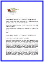 삼성디스플레이 설비인프라기술 자소서 최종합격 자기소개서-2