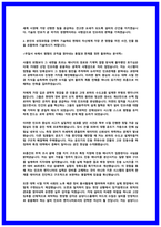삼성디스플레이 설비인프라기술 자소서 최종합격 자기소개서-3