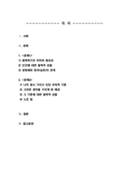 사회복지윤리와철학)) 철학하기는 무엇의미하는지 내가 평소에 당연하다고 생각하던 윤리적 도덕적 기준 중 한 가지 이상을 선택하여 소개하시오 외-2
