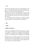사회복지윤리와철학)) 철학하기는 무엇의미하는지 내가 평소에 당연하다고 생각하던 윤리적 도덕적 기준 중 한 가지 이상을 선택하여 소개하시오 외-3