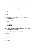 생활과건강) 1.마리 야호다가 제시하는 이상적인 정신건강의 여섯 가지 기준을 모두 제시하고 각 기준의 의미를 서술하시오 외-2