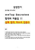 2025 삼성전기 최종합격 자기소개서 -1