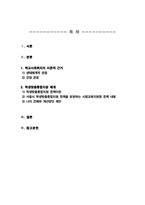 학교사회복지론)) 학교사회복지의 이론적 근거 중 생태체계적 관점과 강점 관점에 대해 설명하시오 외-2