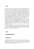 학교사회복지론)) 학교사회복지의 이론적 근거 중 생태체계적 관점과 강점 관점에 대해 설명하시오 외-3