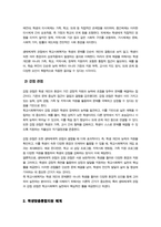 학교사회복지론)) 학교사회복지의 이론적 근거 중 생태체계적 관점과 강점 관점에 대해 설명하시오 외-4