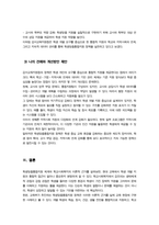 학교사회복지론)) 학교사회복지의 이론적 근거 중 생태체계적 관점과 강점 관점에 대해 설명하시오 외-6
