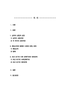 한국사의이해)) 1.삼국의 성립과 성장에 관하여 서술해주세요 2.통일신라와 발해의 사회와 경제 문화에 관해 서술해주세요 외-2