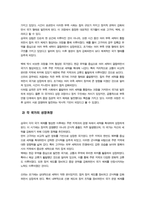 한국사의이해)) 1.삼국의 성립과 성장에 관하여 서술해주세요 2.통일신라와 발해의 사회와 경제 문화에 관해 서술해주세요 외-4