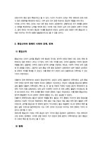 한국사의이해)) 1.삼국의 성립과 성장에 관하여 서술해주세요 2.통일신라와 발해의 사회와 경제 문화에 관해 서술해주세요 외-5