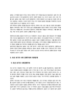 한국사의이해)) 1.삼국의 성립과 성장에 관하여 서술해주세요 2.통일신라와 발해의 사회와 경제 문화에 관해 서술해주세요 외-6