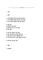 행정조사론)) 현재 중앙정부가 시행 중인 정책 중 지방 균형발전을 위한 정책에 대한 간단한 현황보고서를 작성해보자-2