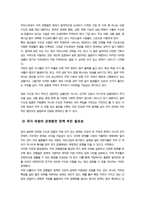 행정조사론)) 현재 중앙정부가 시행 중인 정책 중 지방 균형발전을 위한 정책에 대한 간단한 현황보고서를 작성해보자-4