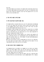 행정조사론)) 현재 중앙정부가 시행 중인 정책 중 지방 균형발전을 위한 정책에 대한 간단한 현황보고서를 작성해보자-7
